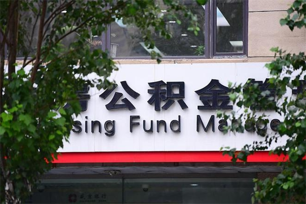 无锡公积金提现最简单方法（公积金提现最简单方法是什么?）